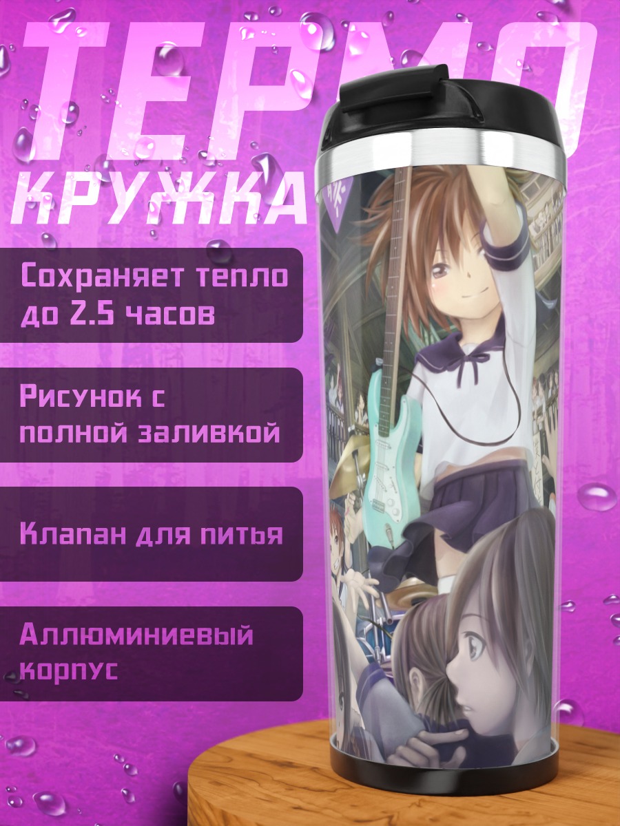 Термокружка Комачи Онодзука с гитарой