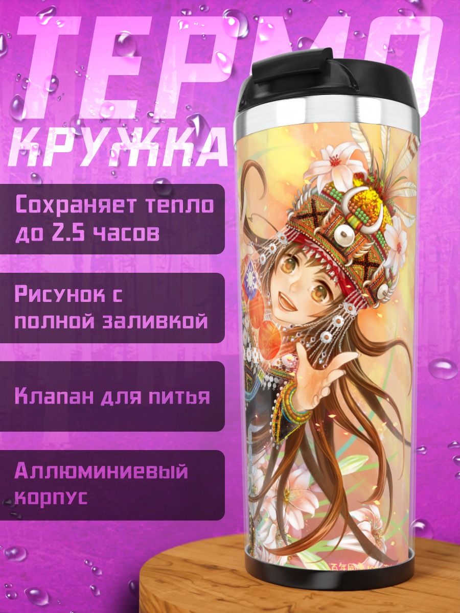 Термокружка Тайвань в цветах