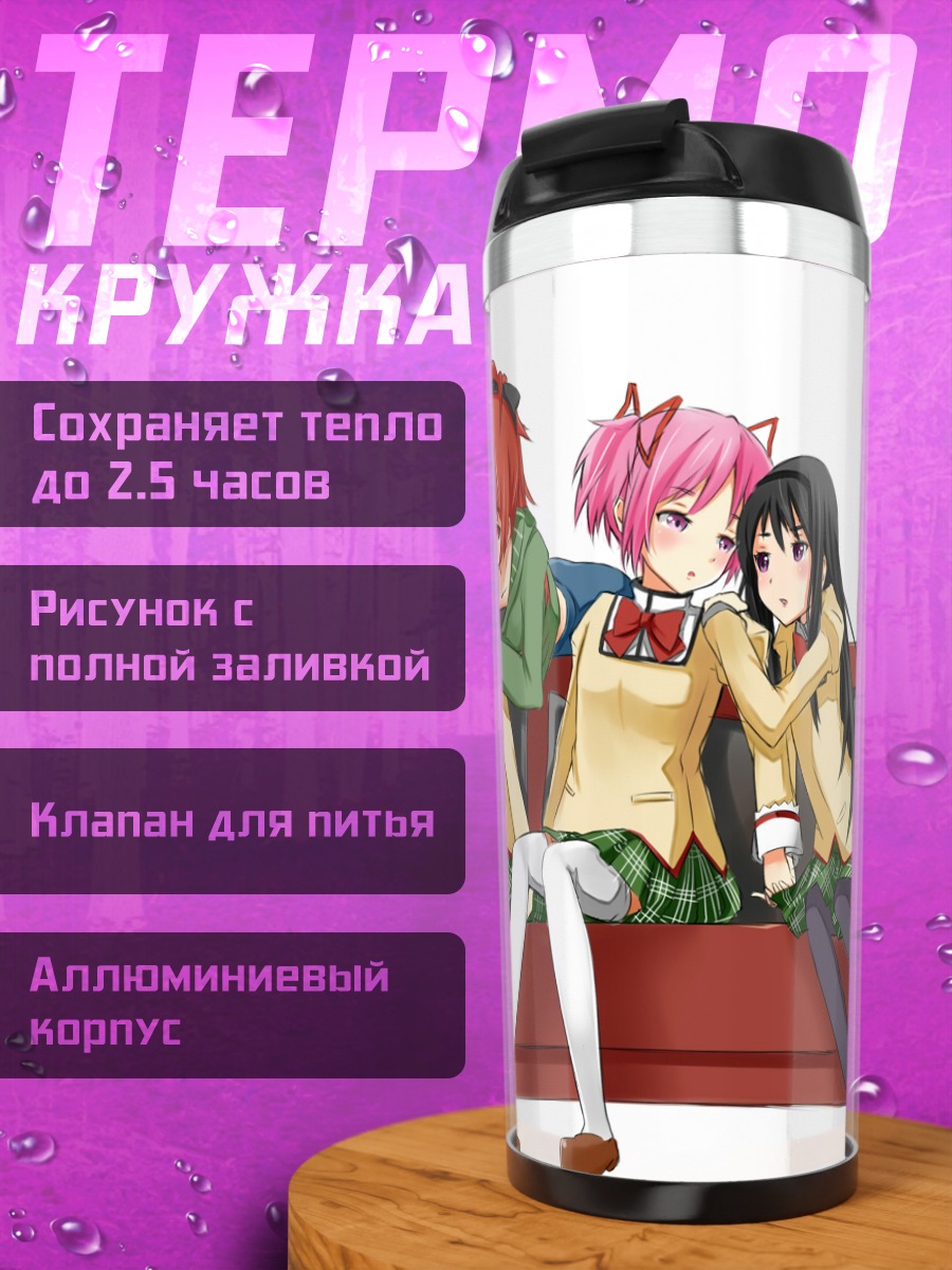 Термокружка Мадока и подруги