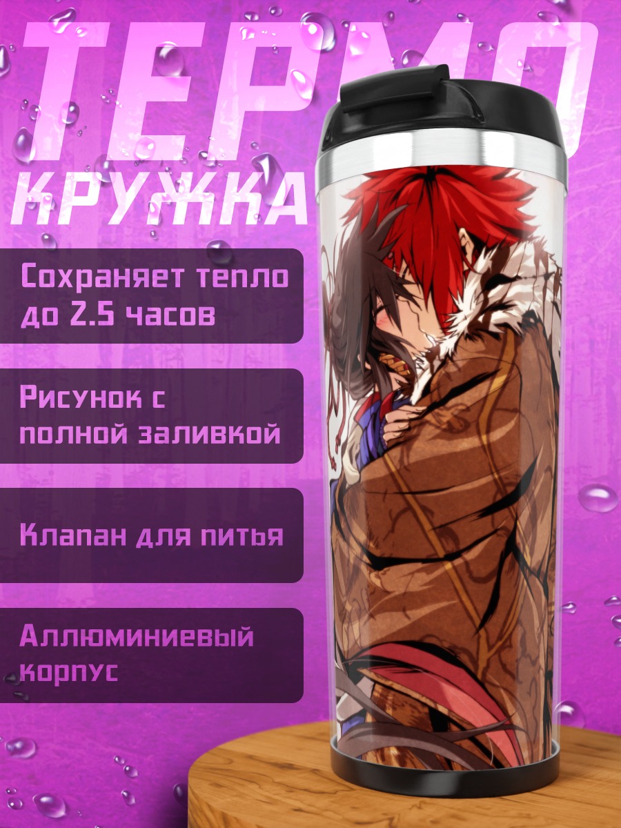 Термокружка Риндо Кога в объятиях