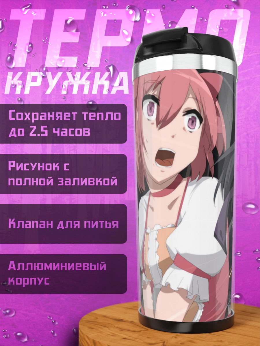 Термокружка Мадока и Хомура