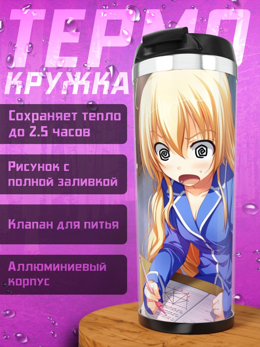 Термокружка Таэ Кураяшики за уроками