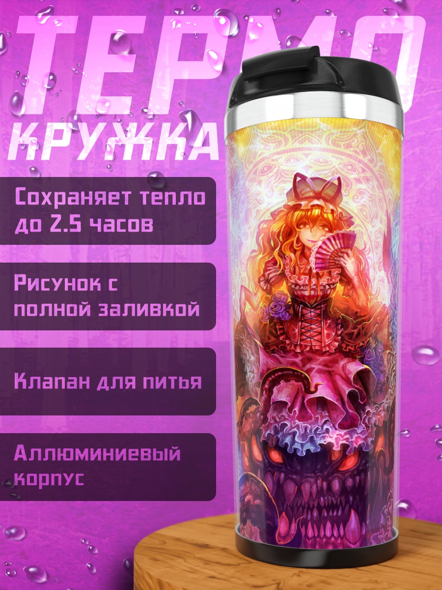 Термокружка Юкари Якумо в разломах