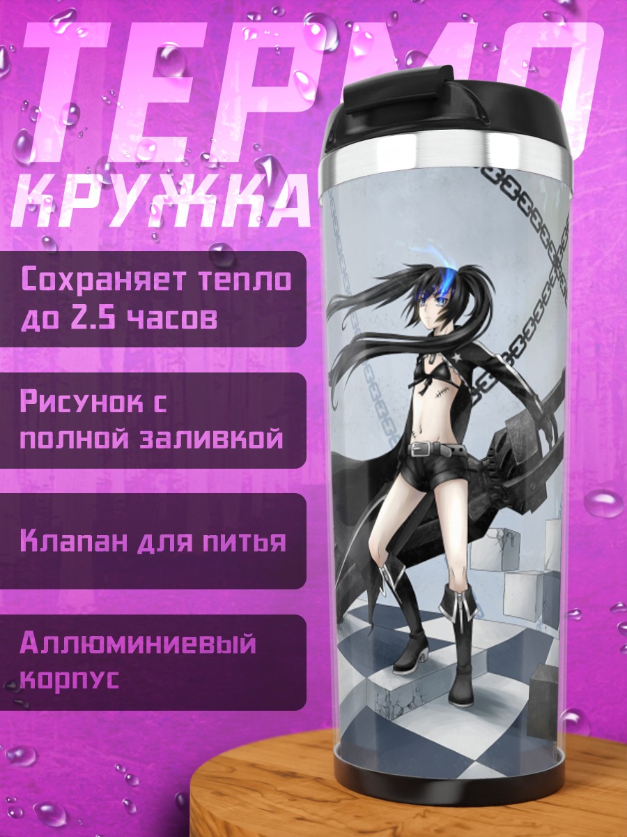 Термокружка Курои Мато в цепях