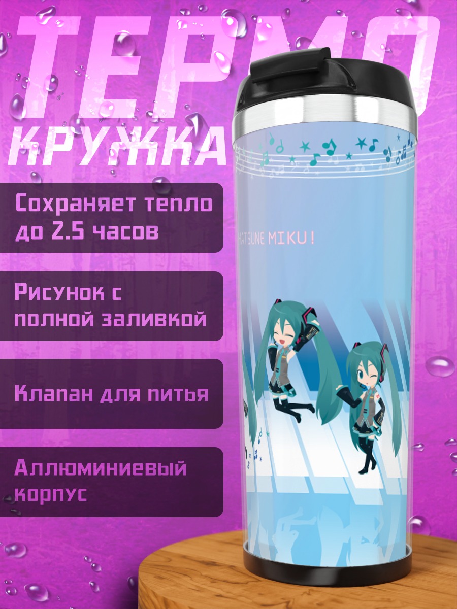 Термокружка Мику Хацунэ на клавишах