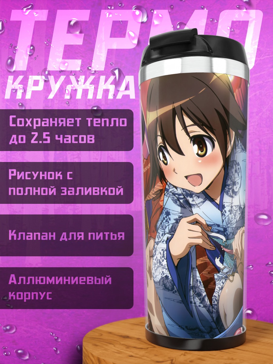 Термокружка Йошика и Мио в юката