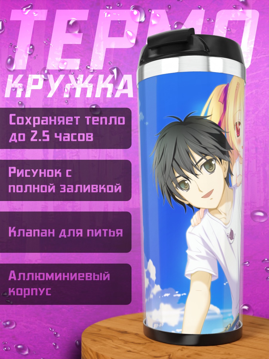 Термокружка Юма Каноу и Шинку