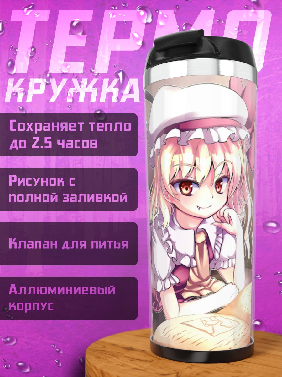 Термокружка Фландр Скарлет с книгой