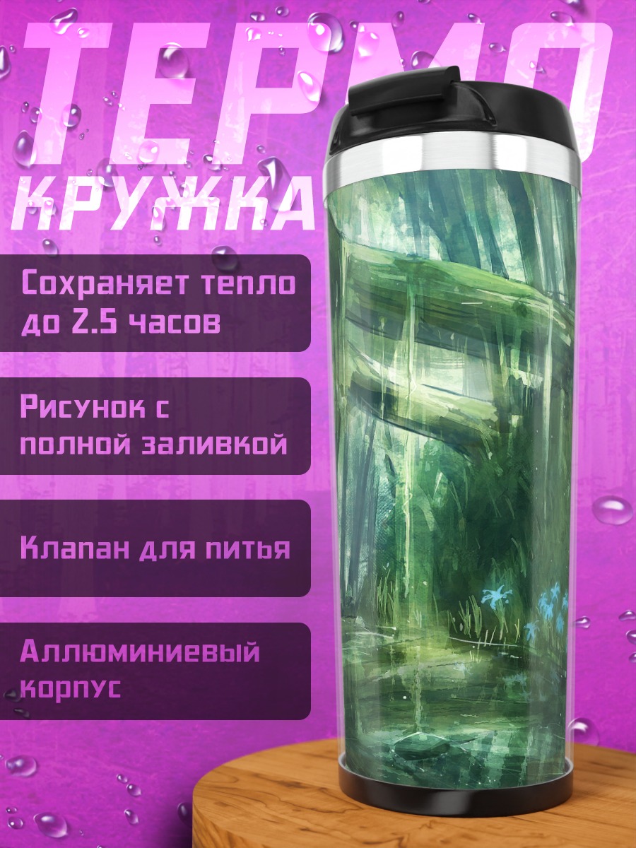 Термокружка Таинственный зеленый лес