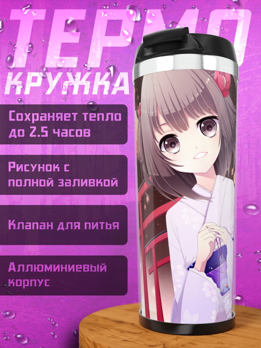 Термокружка Девушки в кимоно