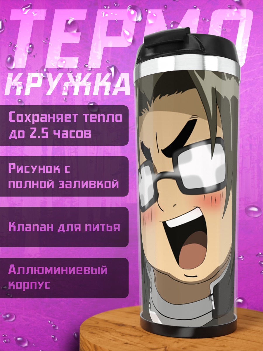 Термокружка Кота Хирано в шоке