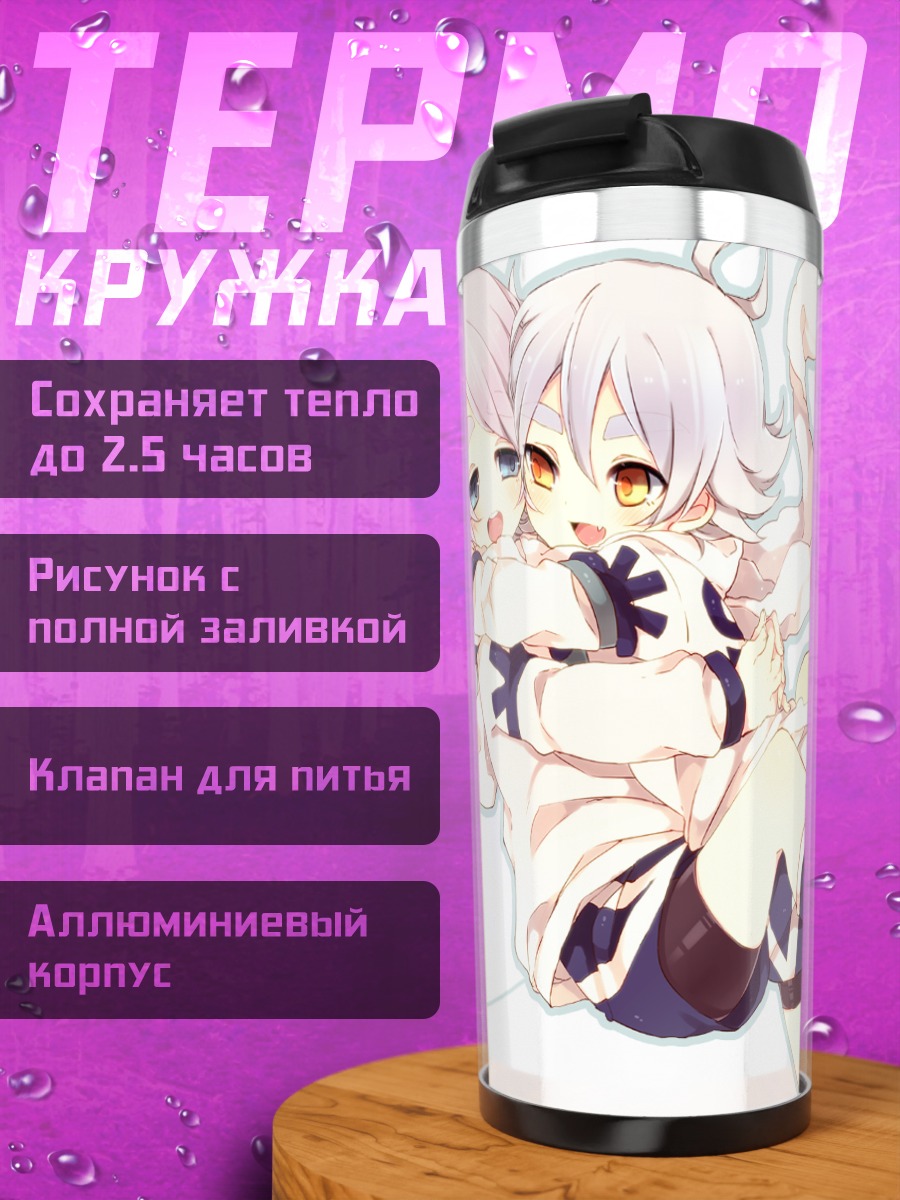 Термокружка Фубуки Ацуя и Широ