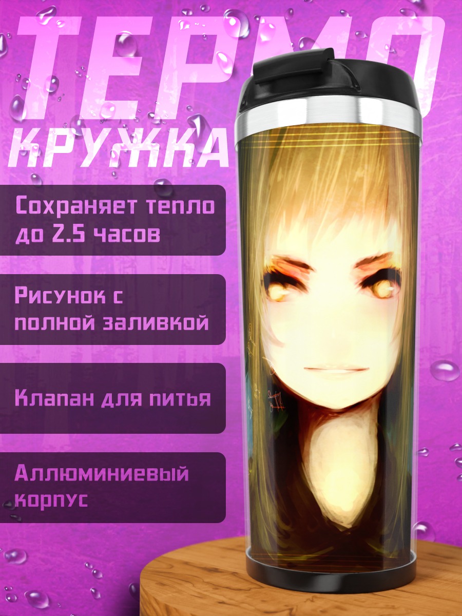 Термокружка Гуми и ноты
