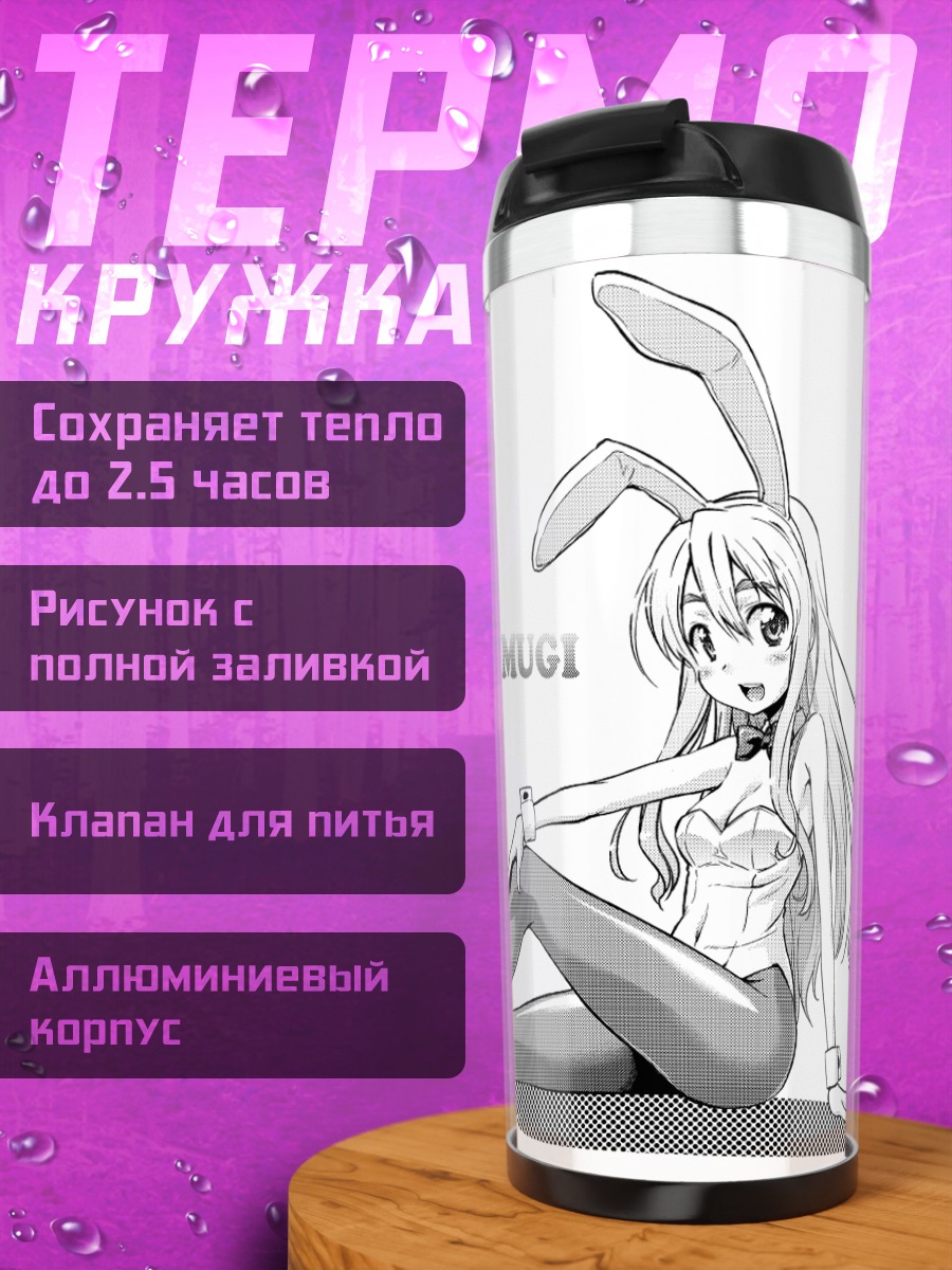 Термокружка Цумуги Котобуки в зайке