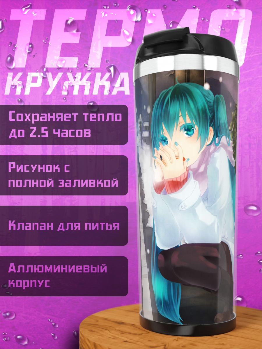 Термокружка Мику Хацунэ в снегу