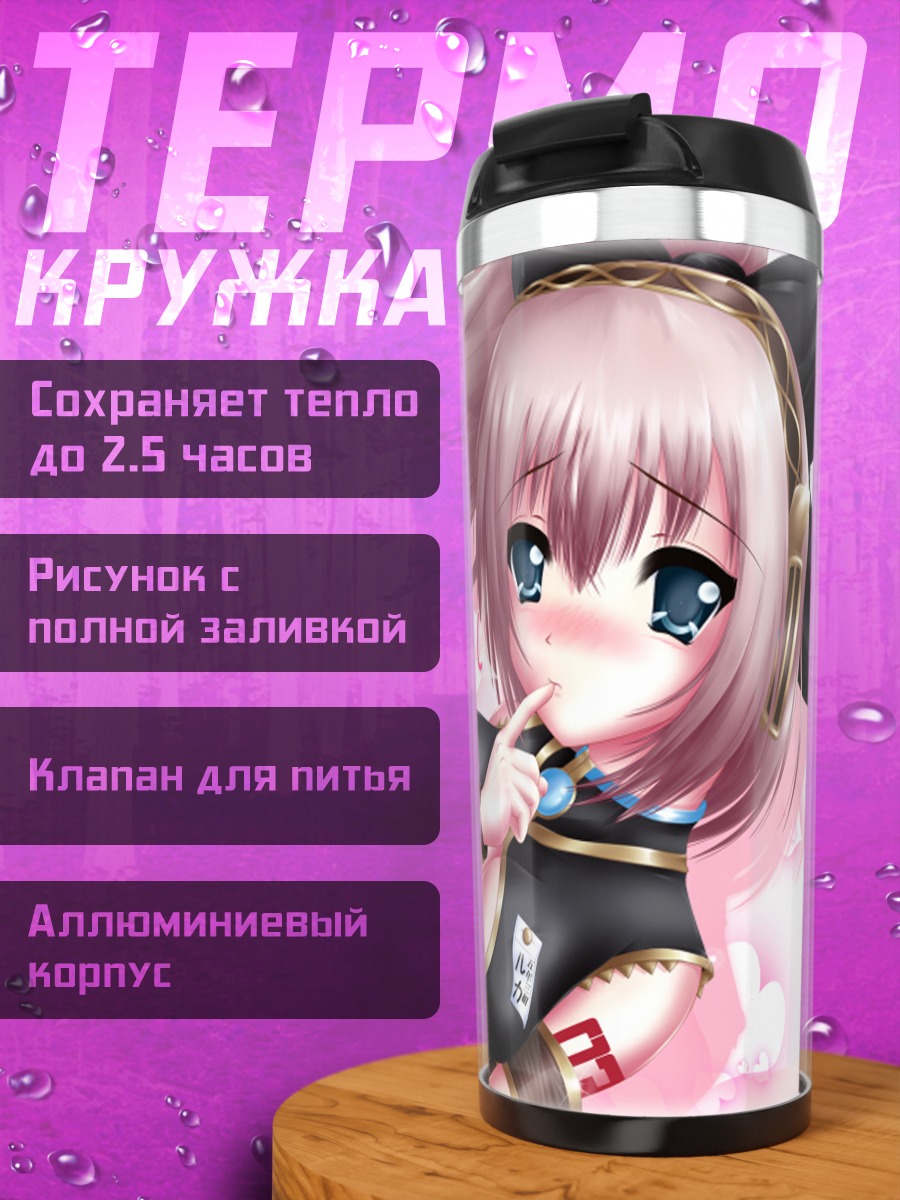 Термокружка Лука Мегурин в сердцах
