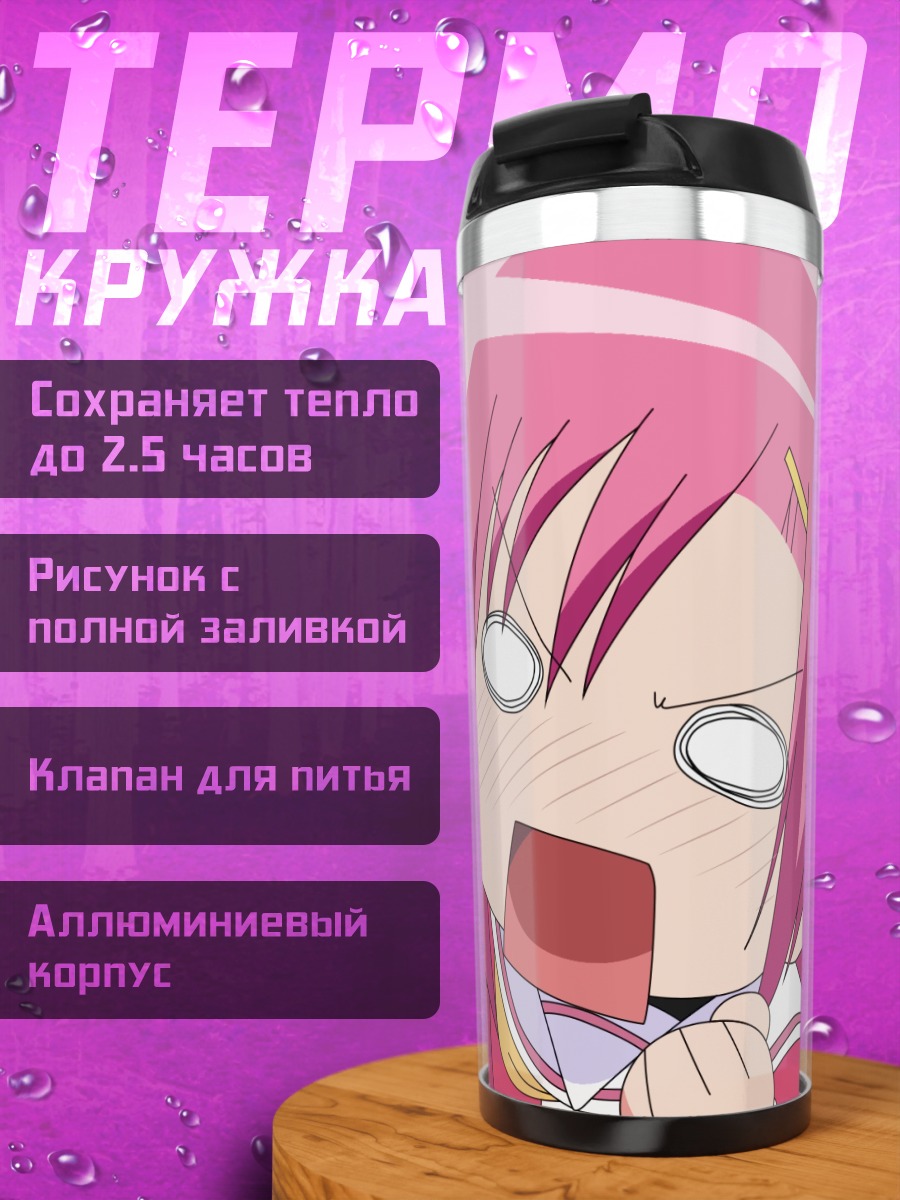 Термокружка Хинагику Кацура в ярости