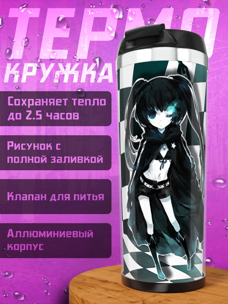Термокружка Курои Мато в цепях