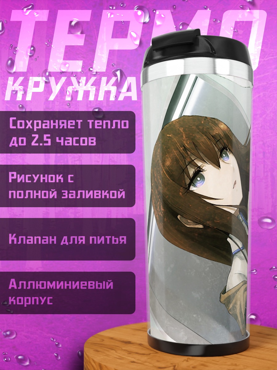 Термокружка Курису Макисэ в белом