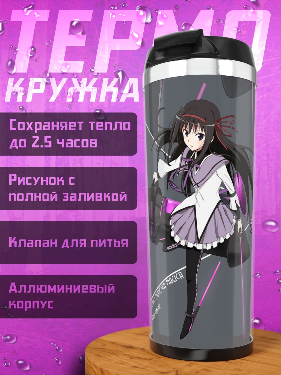 Термокружка Акеми Хомура с мушкетом