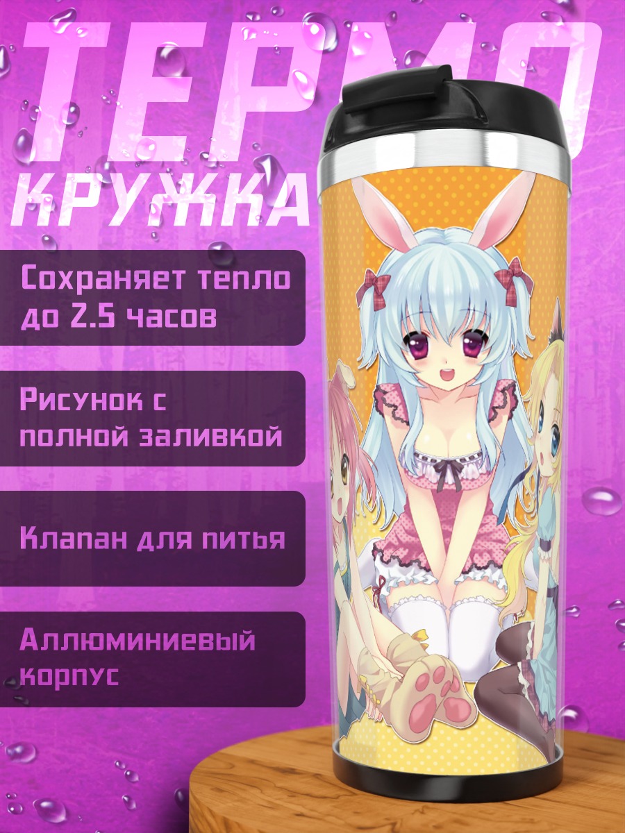 Термокружка Девочки с ушками