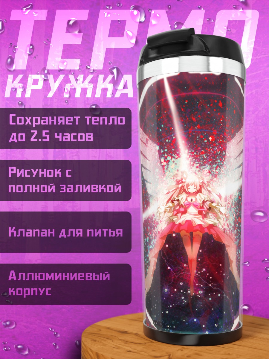 Термокружка Мадока Канамэ в сиянии