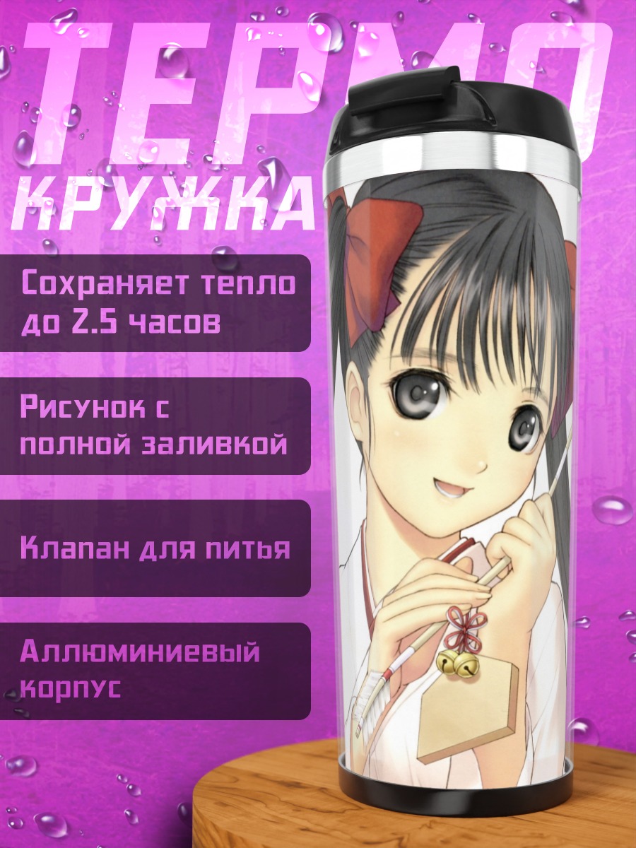 Термокружка Комачи Онодзука с палочкой