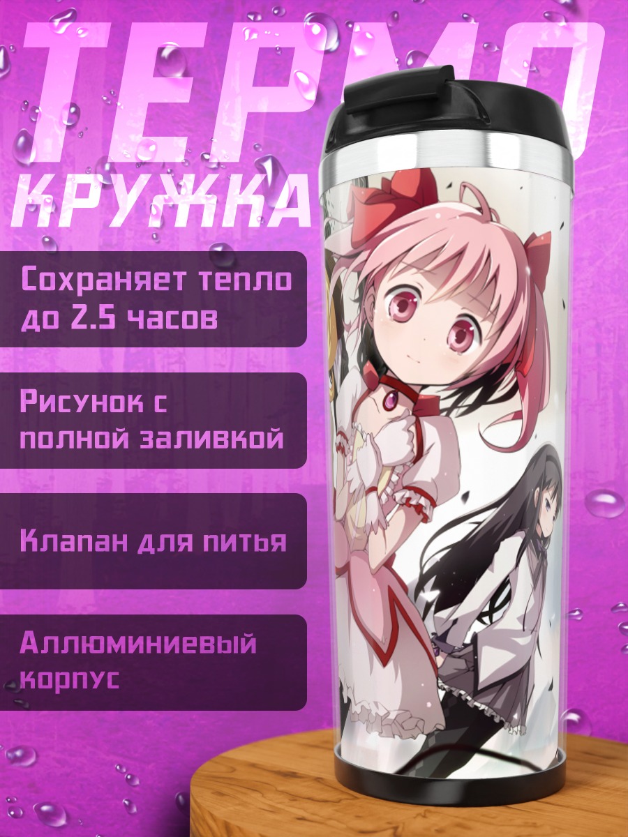 Термокружка Мадока Канамэ и подруги