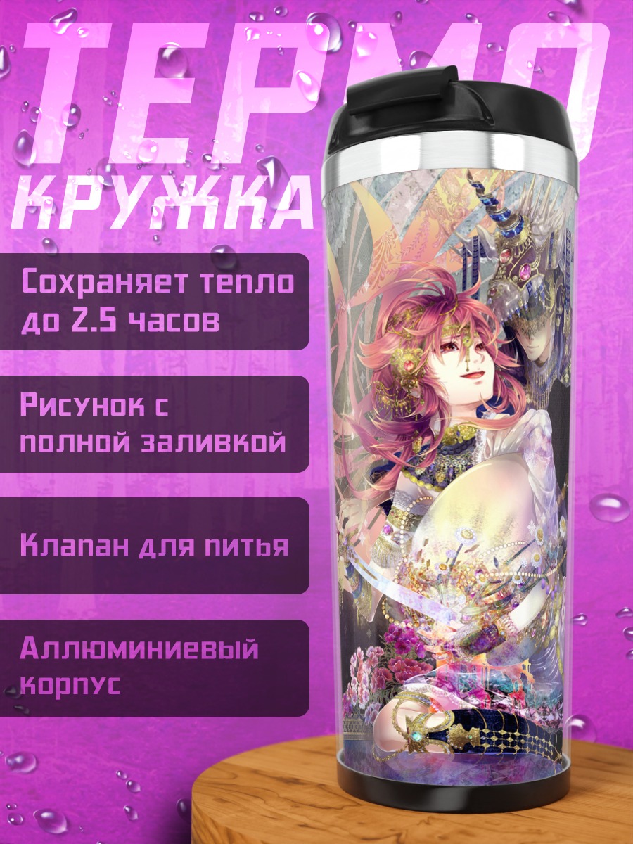 Термокружка Тагме в цветах