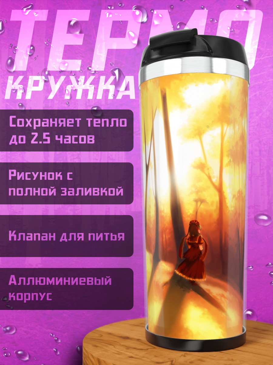 Термокружка Хина Кагияма в лесу