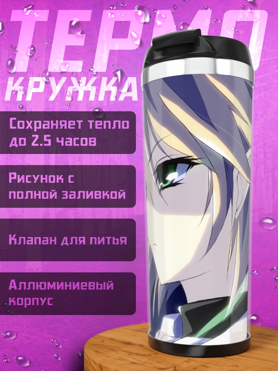 Термокружка Парси Мидзухаси