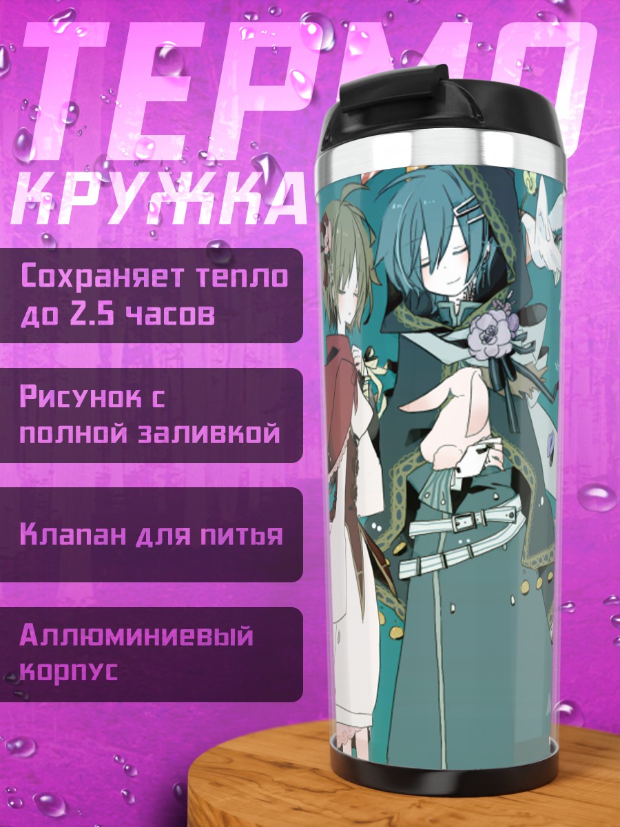 Термокружка Кайто и Мейко