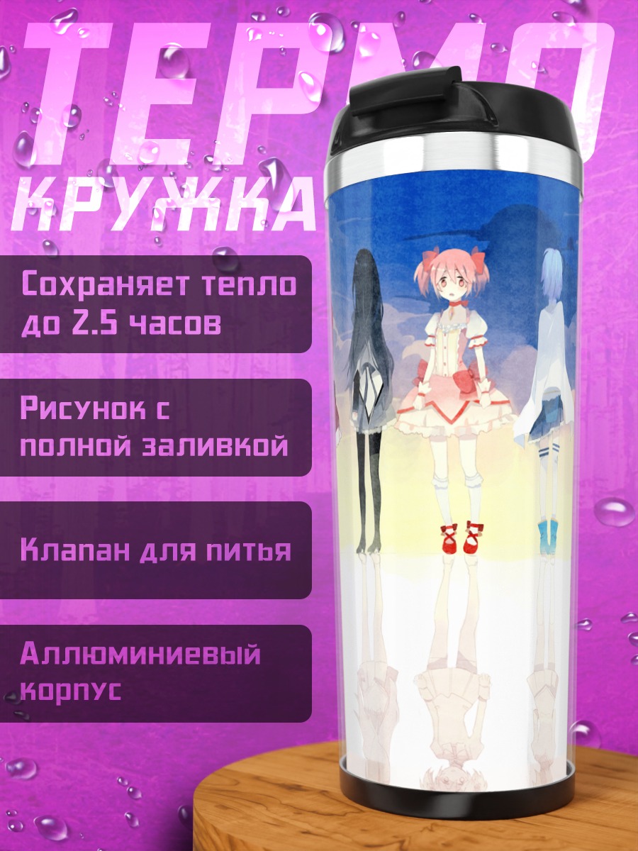 Термокружка Мадока и подруги
