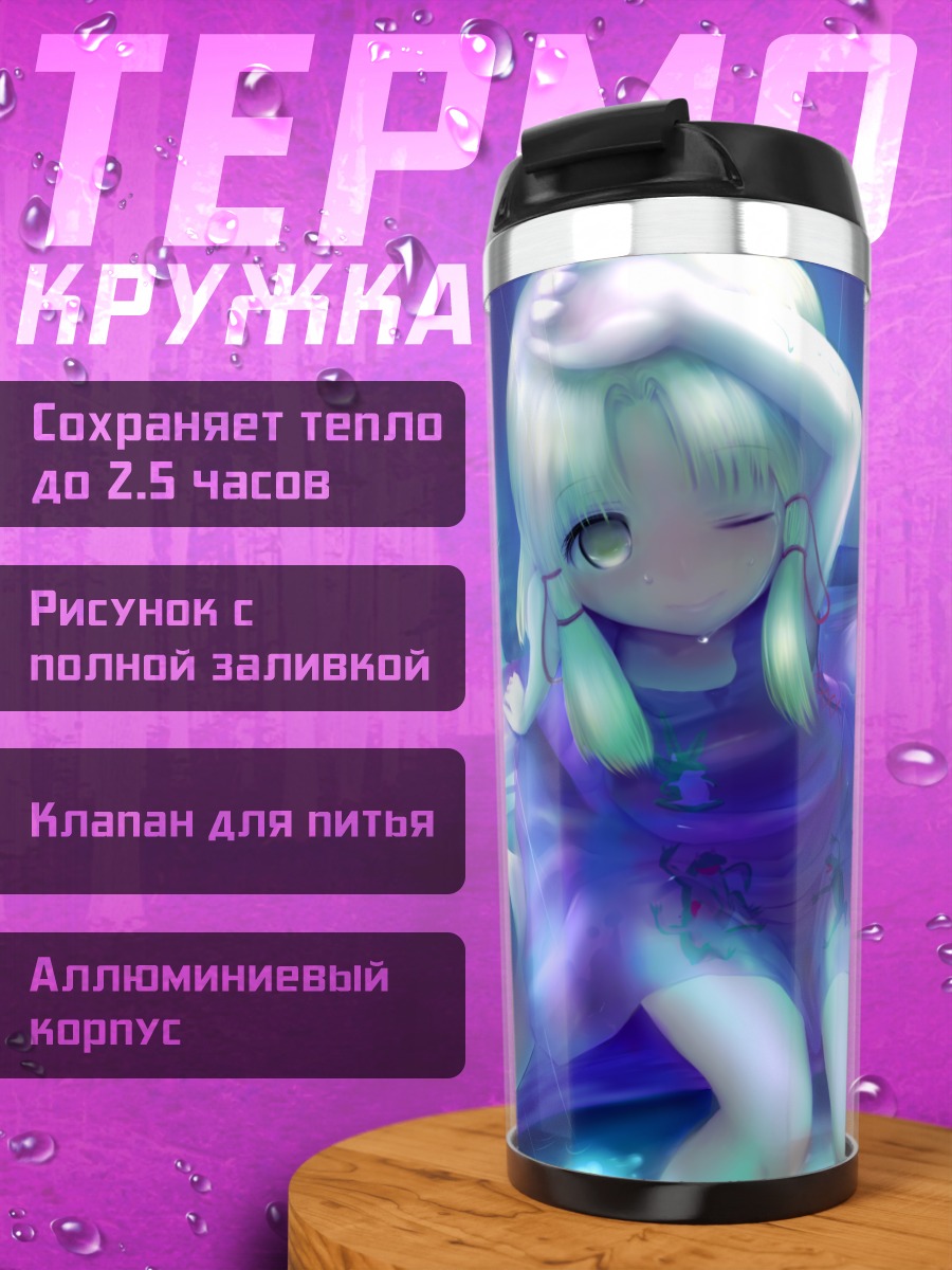 Термокружка Сувако Мория в дождь