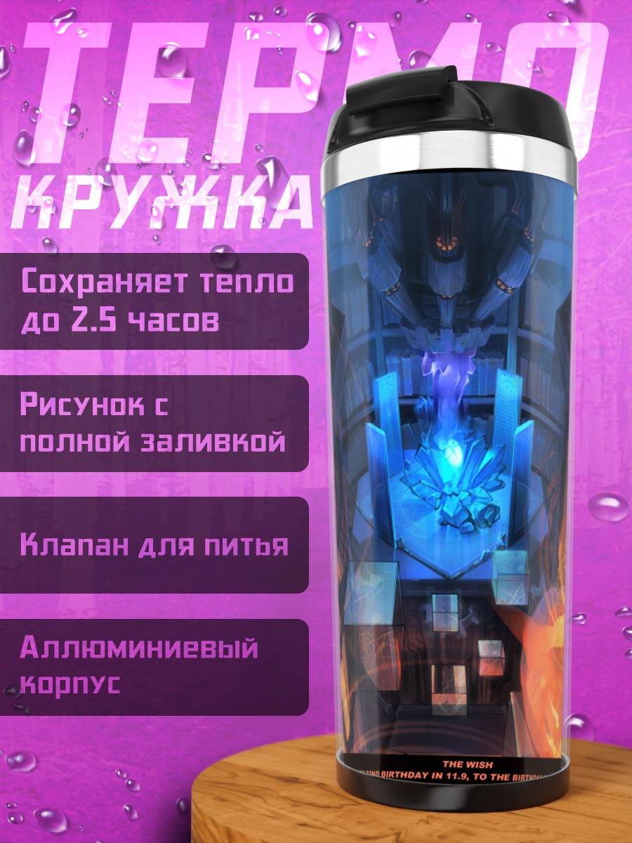 Термокружка Тетрадь смерти: Желание
