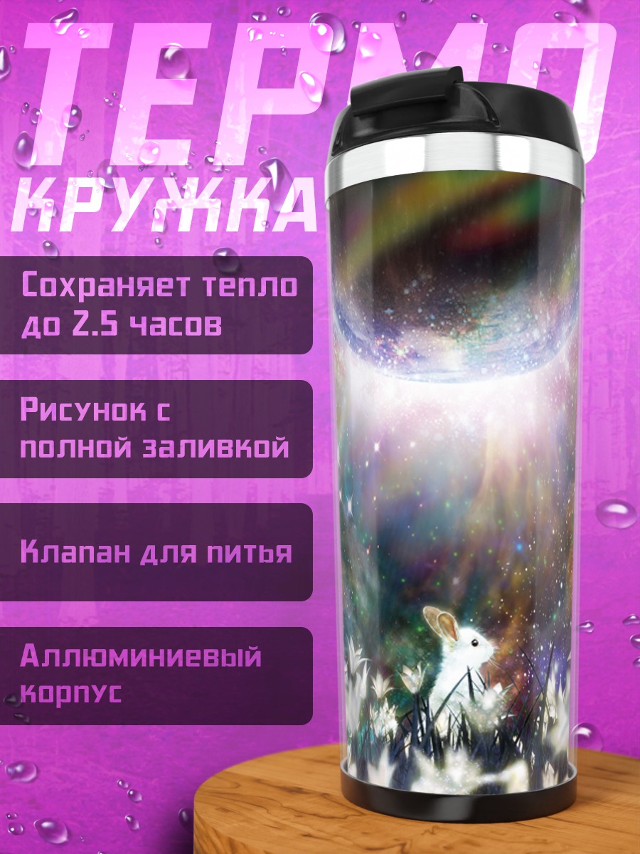 Термокружка Заяц в космосе