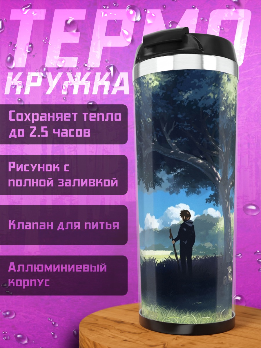 Термокружка Одиночество под деревом