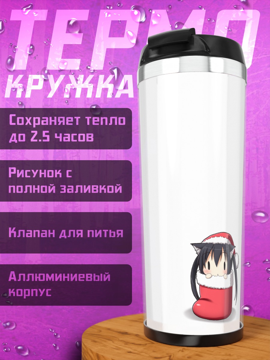 Термокружка Адзуса Накано в колпаке