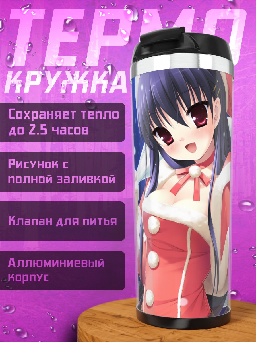 Термокружка Рикако Сегава в Санте