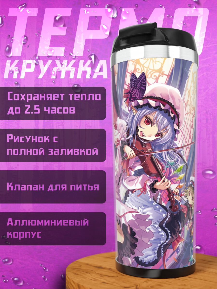 Термокружка Фландр Скарлет с зонтом