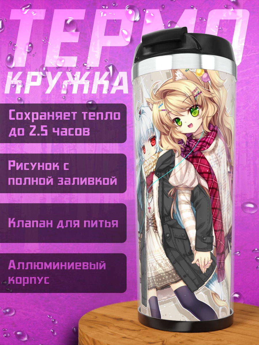 Термокружка Девушки-лисицы в зиме