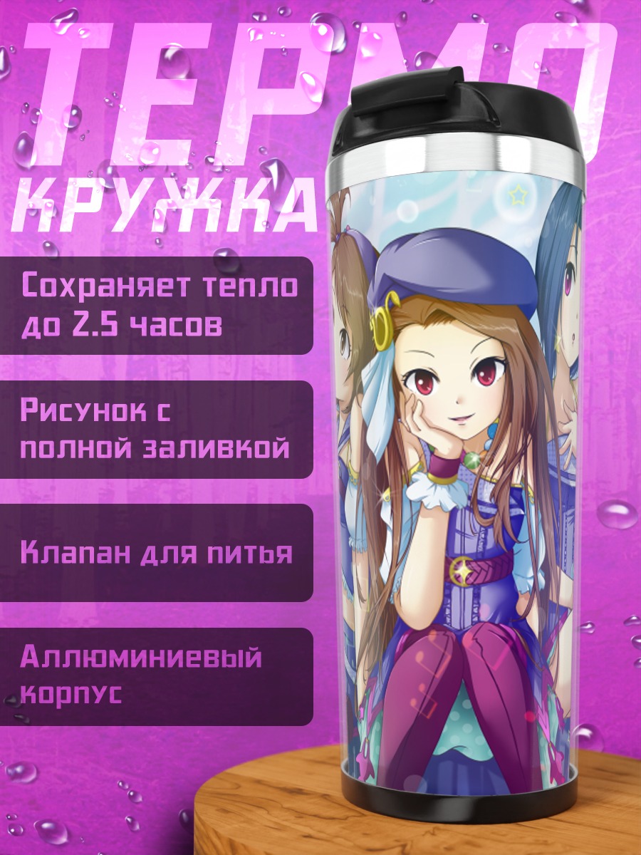 Термокружка Ами Футами и подруги