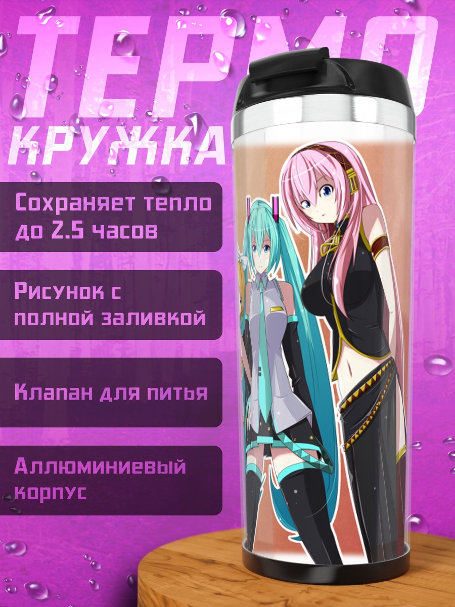 Термокружка Мику Хацунэ и подруги