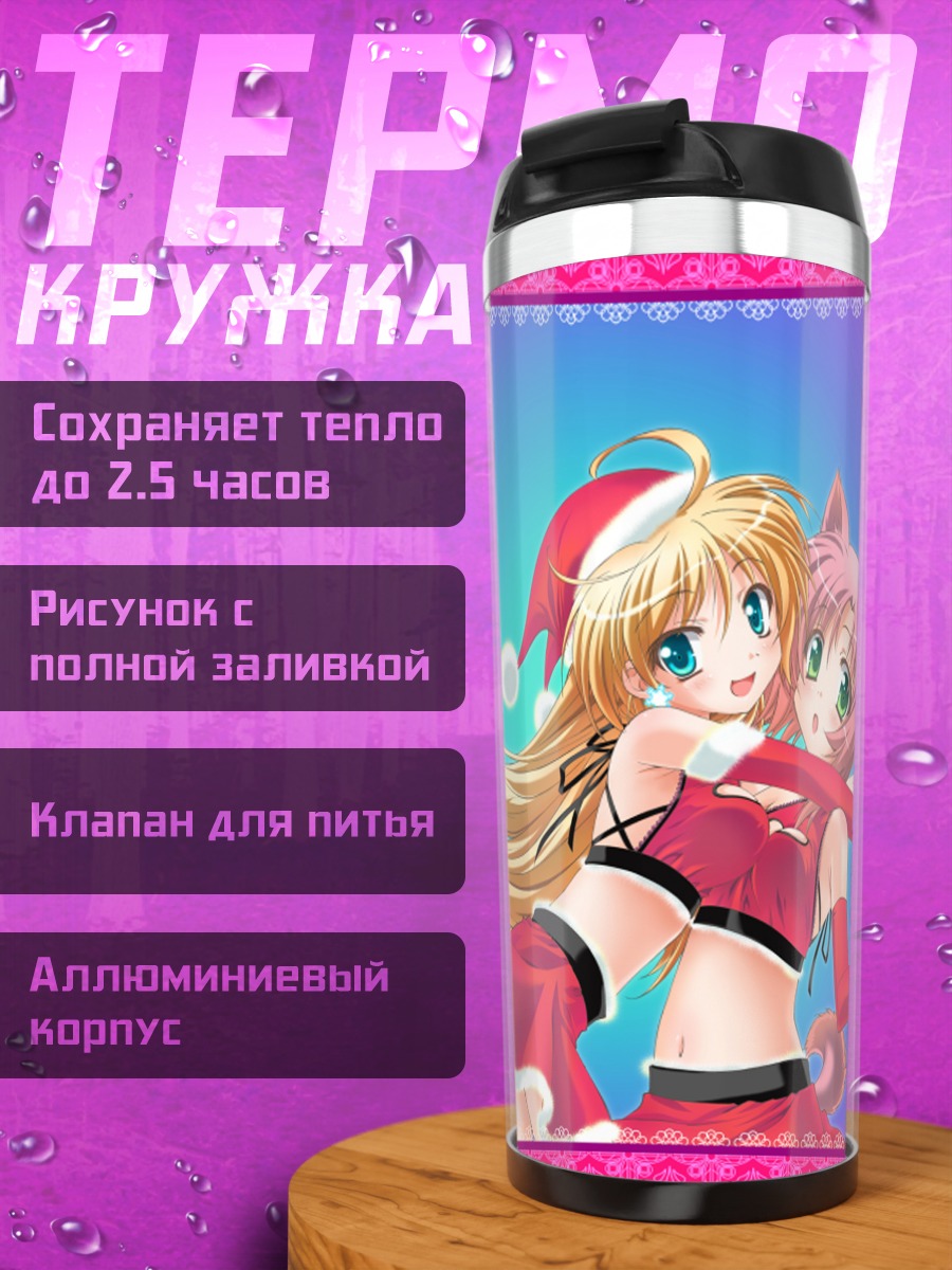 Термокружка Ая Кагура и Юу Кавамура