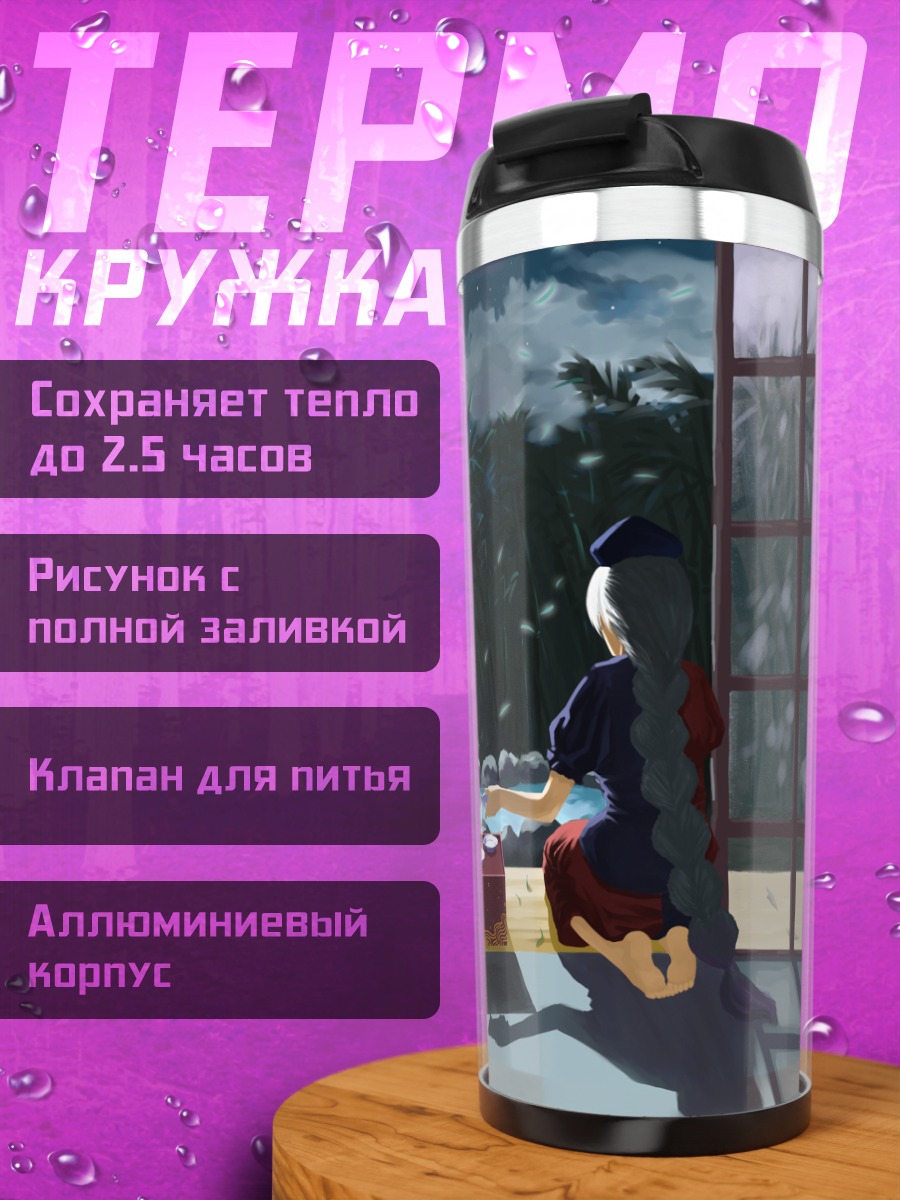 Термокружка Кагуя Хорайсан в лунном свете