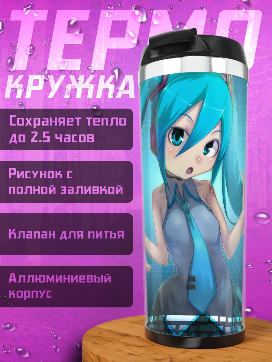 Термокружка Мику Хацунэ в цифре