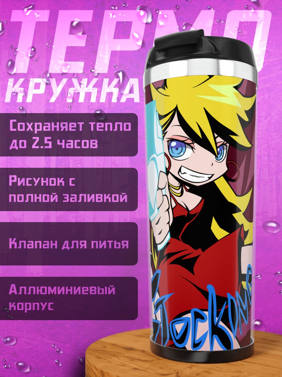 Термокружка Панти и Стокинг