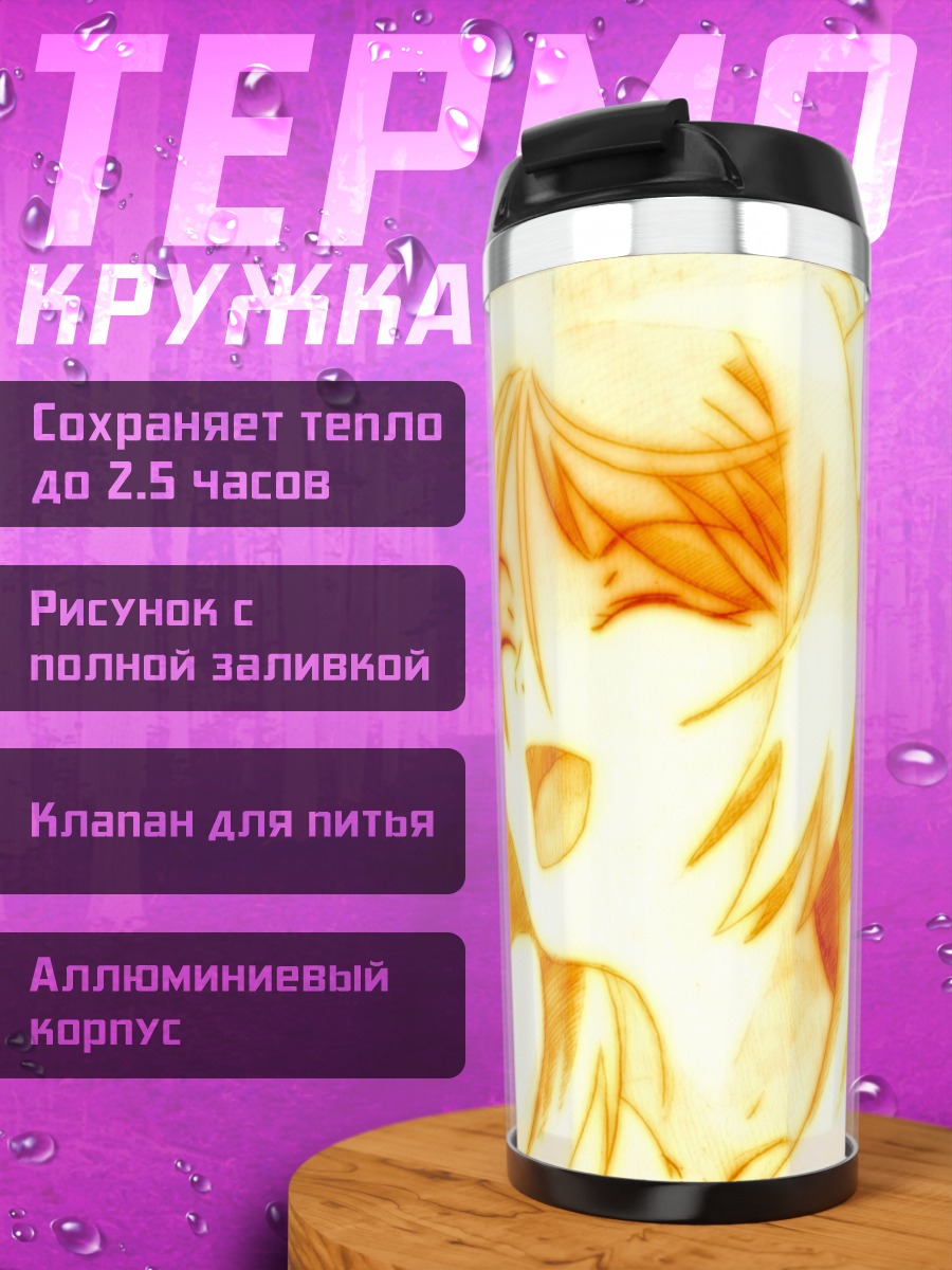 Термокружка Цубаса Ханэкава в золоте