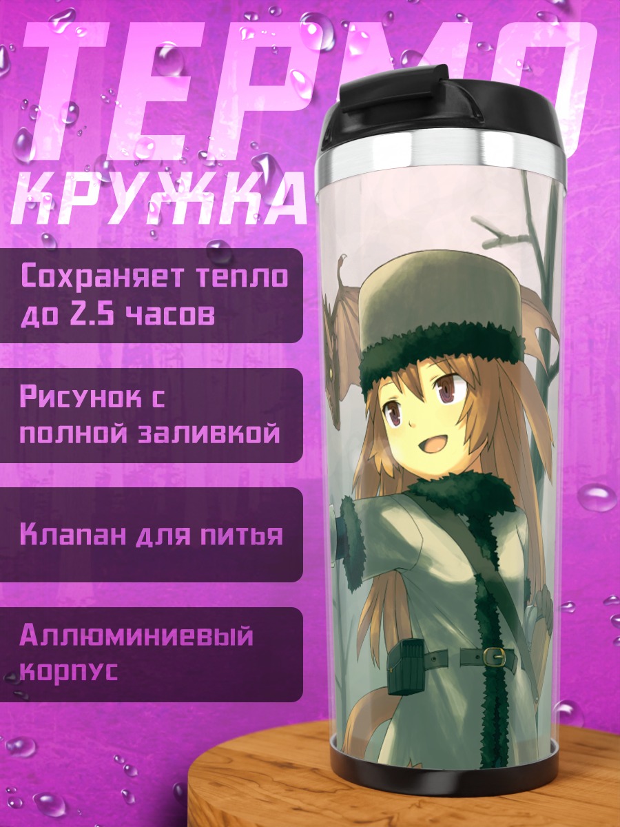 Термокружка Девушка с драконом