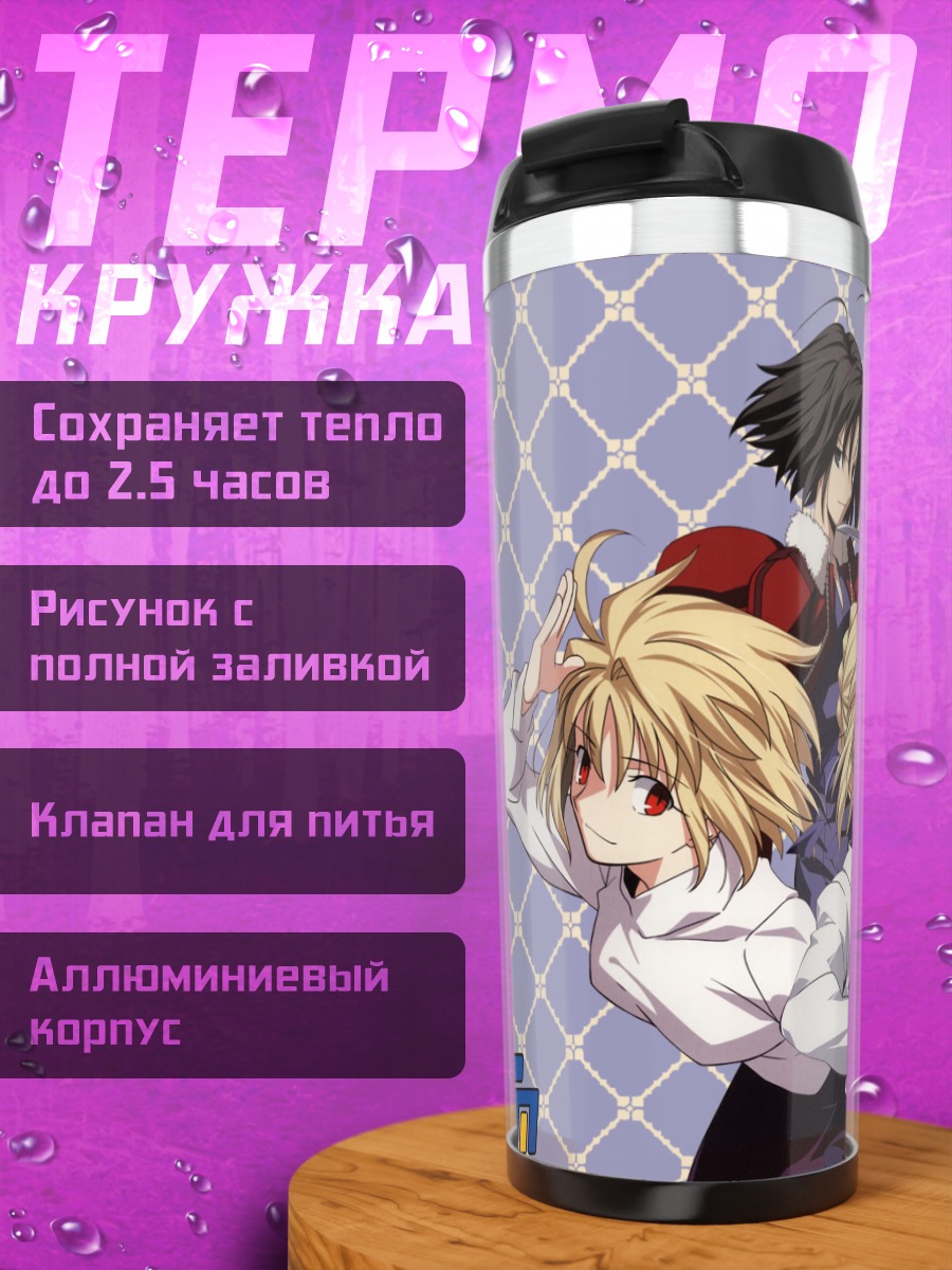 Термокружка Артурия Пендрагон и союзники
